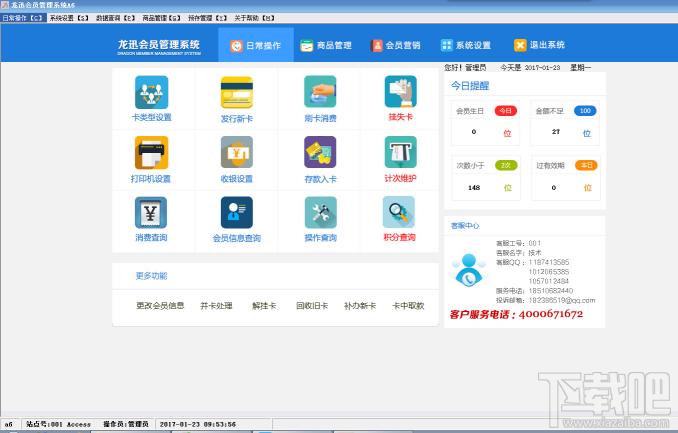 龙迅A6会员管理软件,会员管理软件