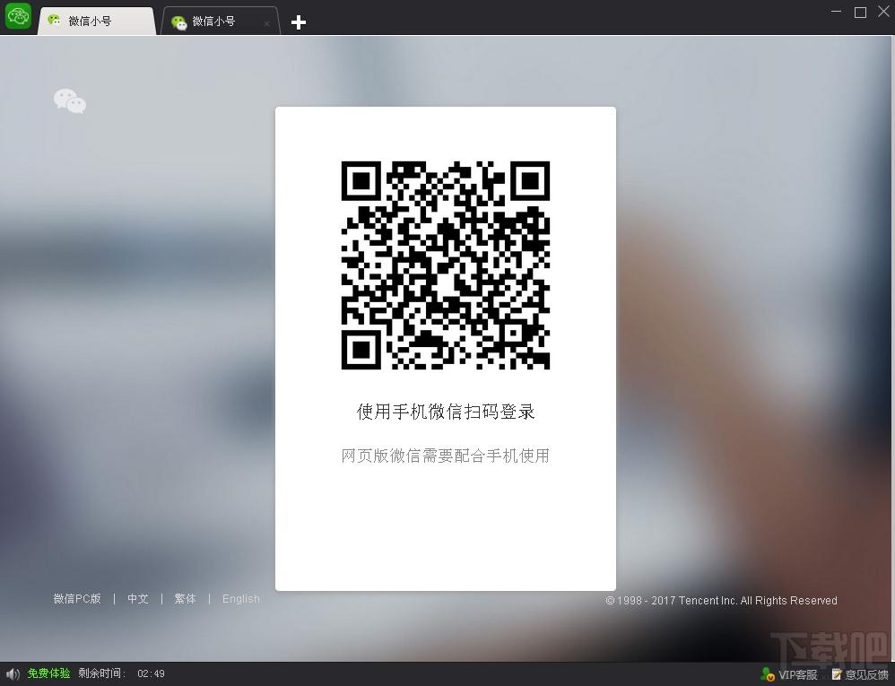 微信多开宝,微信多开器,微信多开器电脑版,微信多开软件