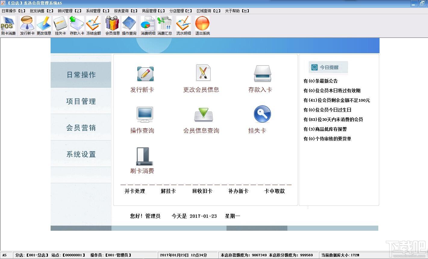 龙迅A5会员管理系统,会员管理系统
