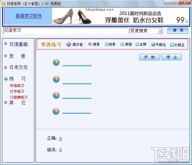 日语老师,日语老师下载,日语老师官方下载