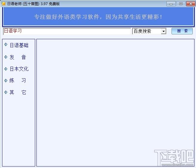 日语老师,日语老师下载,日语老师官方下载