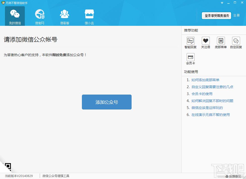 无微不智微信营销管理工具,无微不智微信营销管理工具下载,无微不智微信营销管理工具官方下载