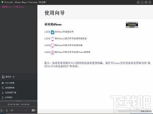 Xilisoft iPhone Magic Platinum,Xilisoft iPhone Magic Platinum下载,Xilisoft iPhone