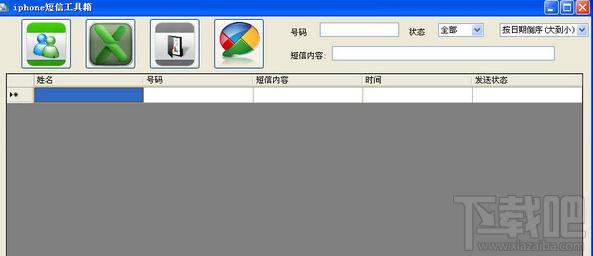 iphone短信工具箱,iphone短信工具箱下载,iphone短信工具箱官方下载