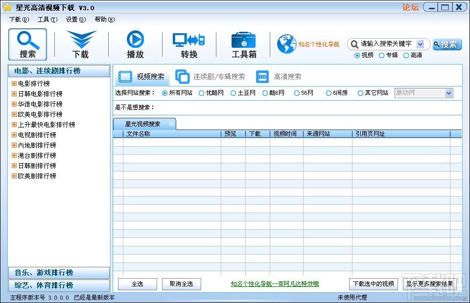 视频下载,星光高清视频下载