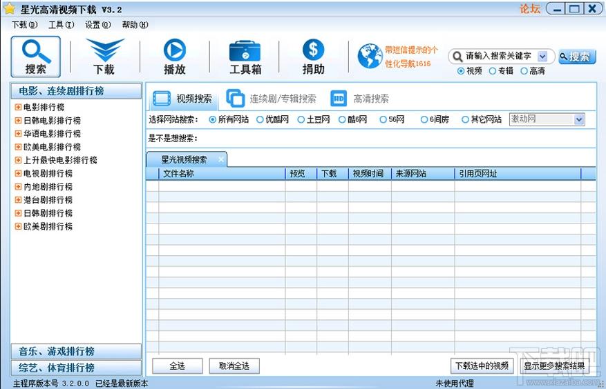 视频下载,星光高清视频下载