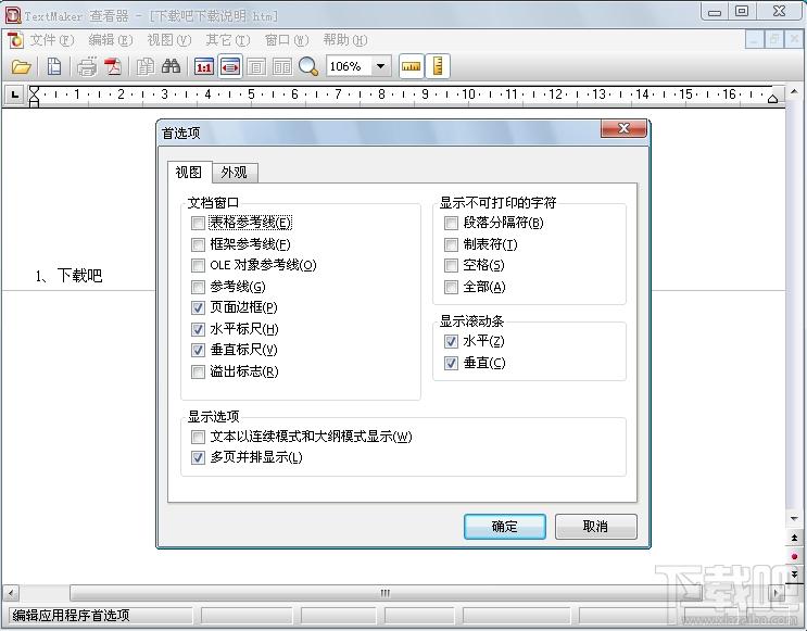 TextMaker Viewer,txt阅读器,TextMaker Viewer下载,TMViewer