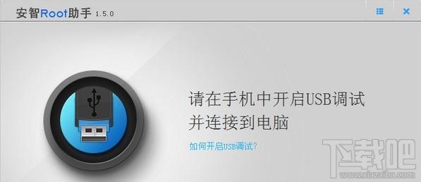 安智root助手,安智root助手绿色版,root助手