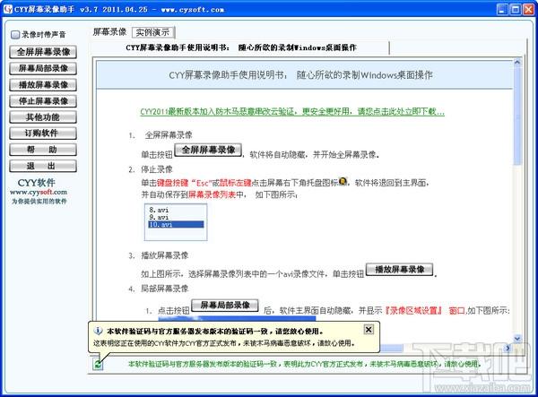 CYY屏幕录像助手,CYY屏幕录像助手下载,CYY屏幕录像助手官方下载