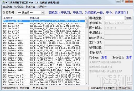 固件下载,HTC固件下载工具,HTC官方固件下载工具