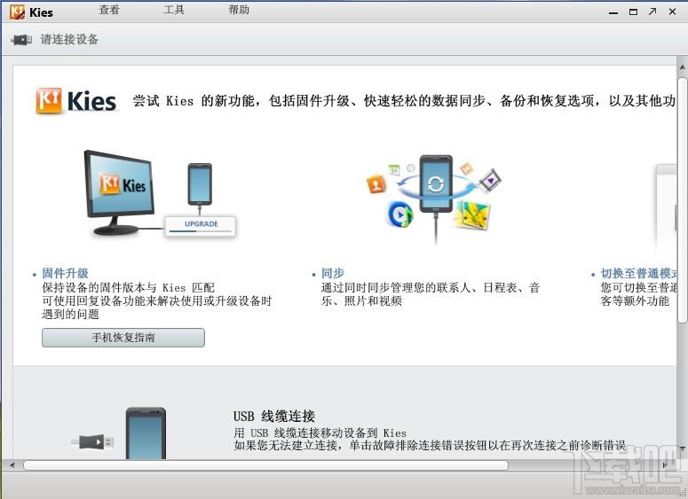 Samsung Kies,Samsung Kies下载,Samsung Kies官方下载