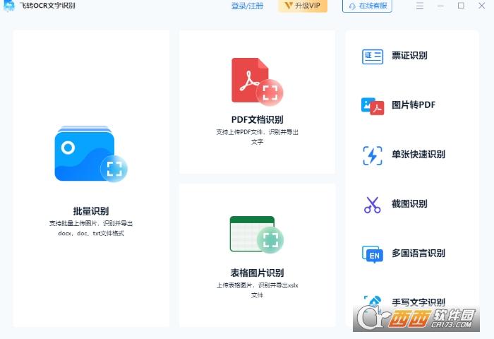 OCR识别转写,识别技术,OCR转文字.