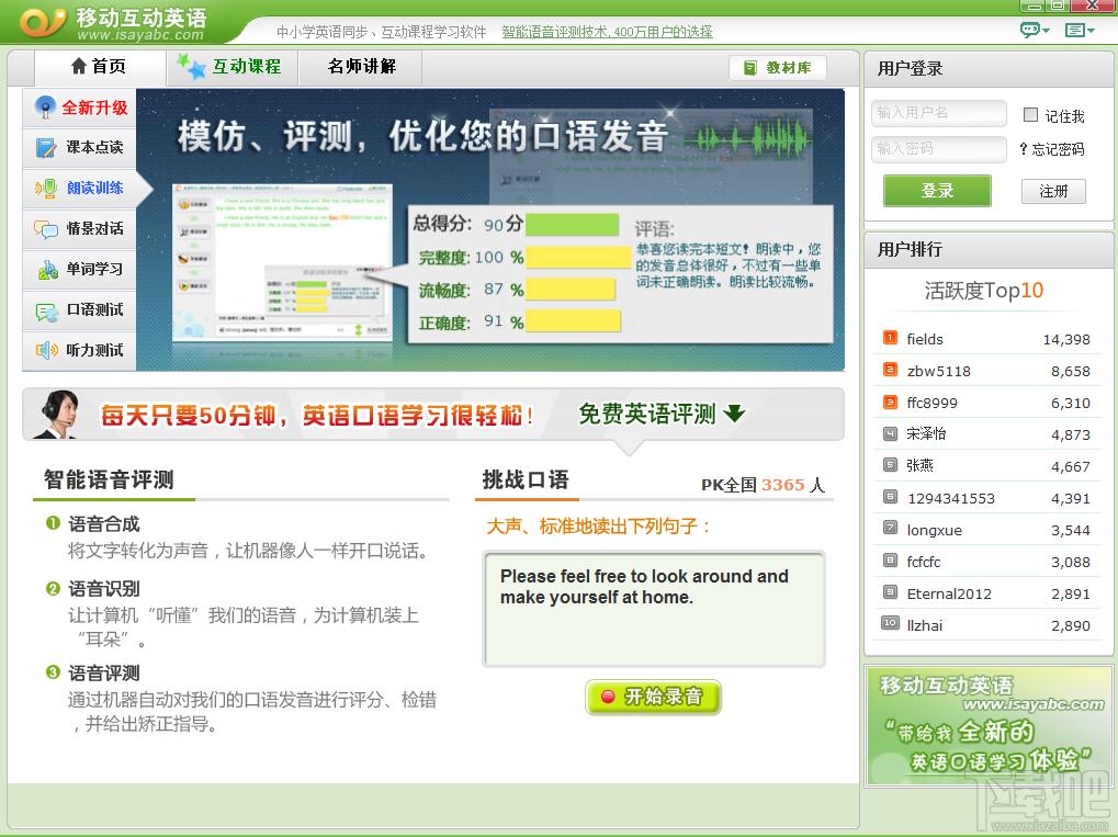 移动互动英语,移动互动英语下载,移动互动英语官方下载