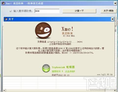 阶乘表生成器,阶乘表生成器下载,阶乘表生成器官方下载