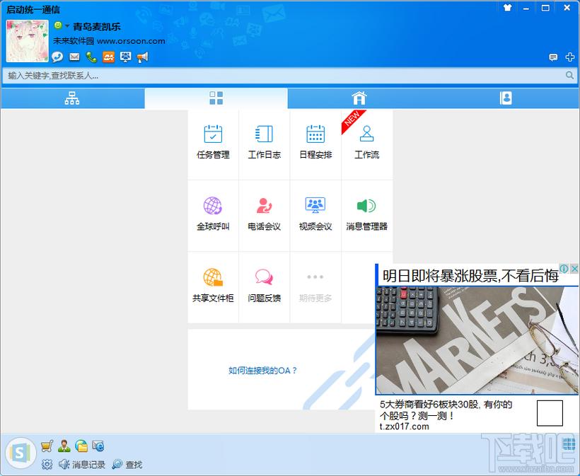 Simba,Simba通信,Simba统一通信,Simba通信下载