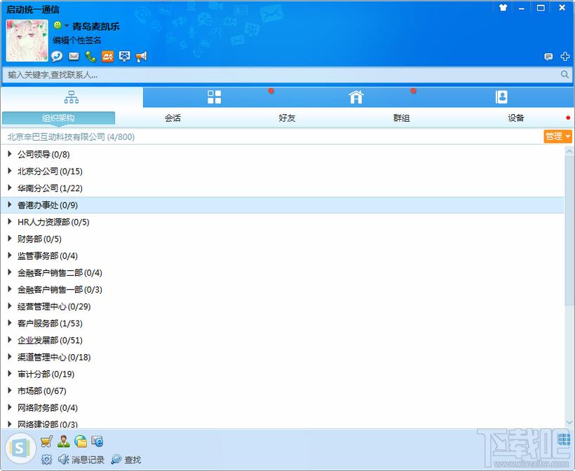 Simba,Simba通信,Simba统一通信,Simba通信下载