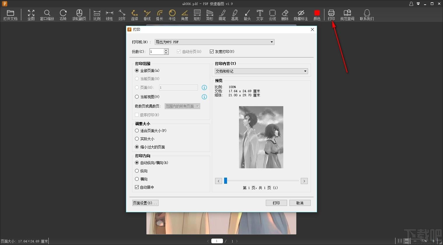 PDF快速看图下载,PDF阅读软件,PDF阅读
