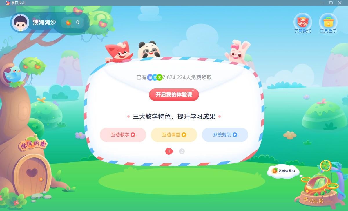 掌门少儿客户端下载,掌门少儿,教育管理,网络课堂