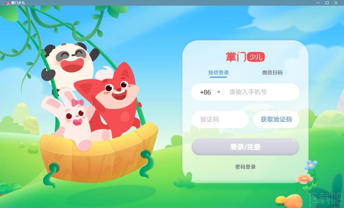 掌门少儿客户端下载,掌门少儿,教育管理,网络课堂