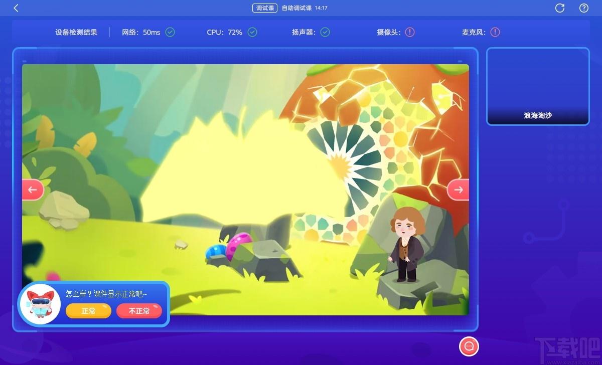 掌门少儿客户端下载,掌门少儿,教育管理,网络课堂