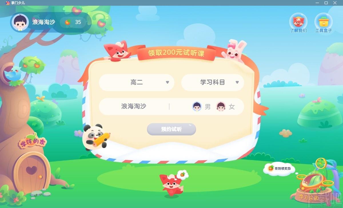 掌门少儿客户端下载,掌门少儿,教育管理,网络课堂