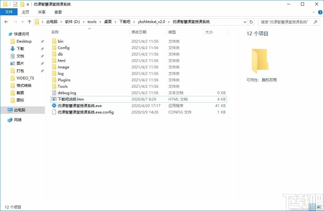 优课智慧课堂授课系统下载,优课智慧课堂授课系统