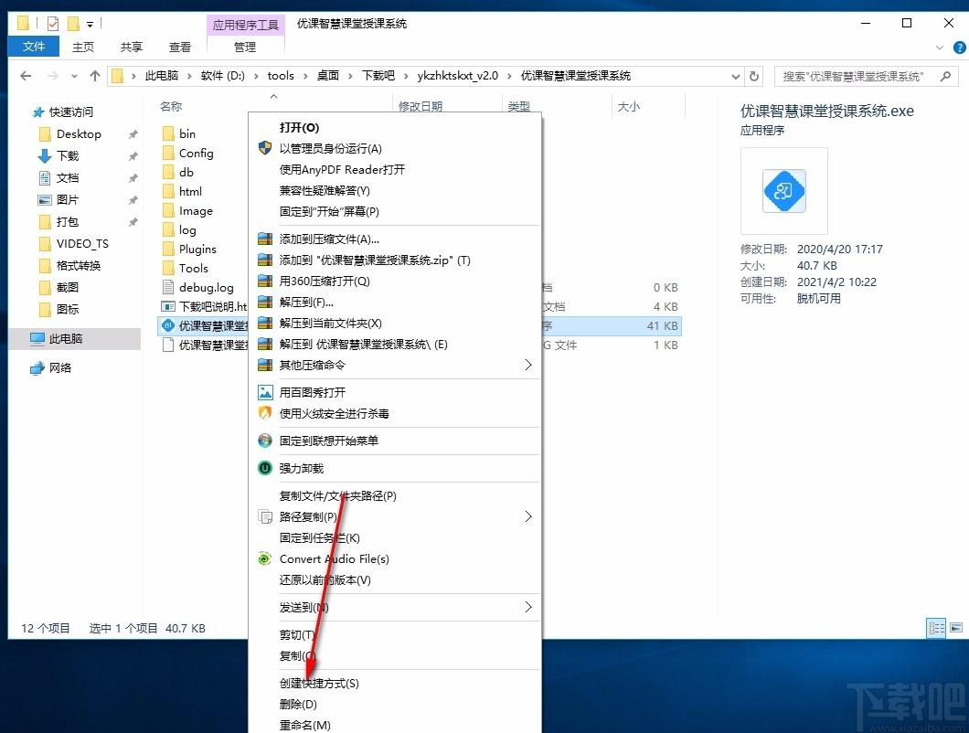 优课智慧课堂授课系统下载,优课智慧课堂授课系统