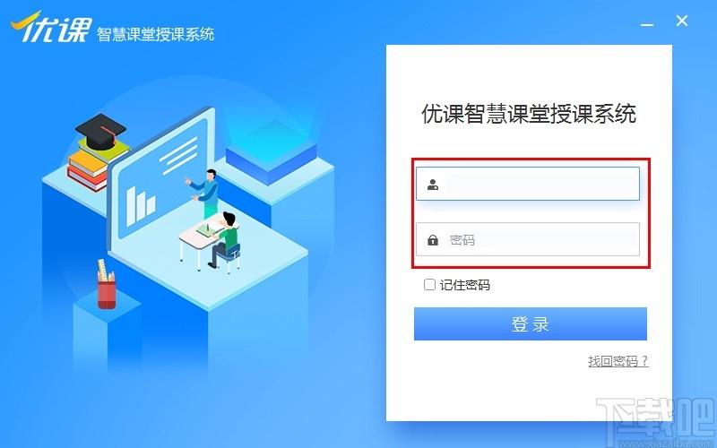 优课智慧课堂授课系统下载,优课智慧课堂授课系统