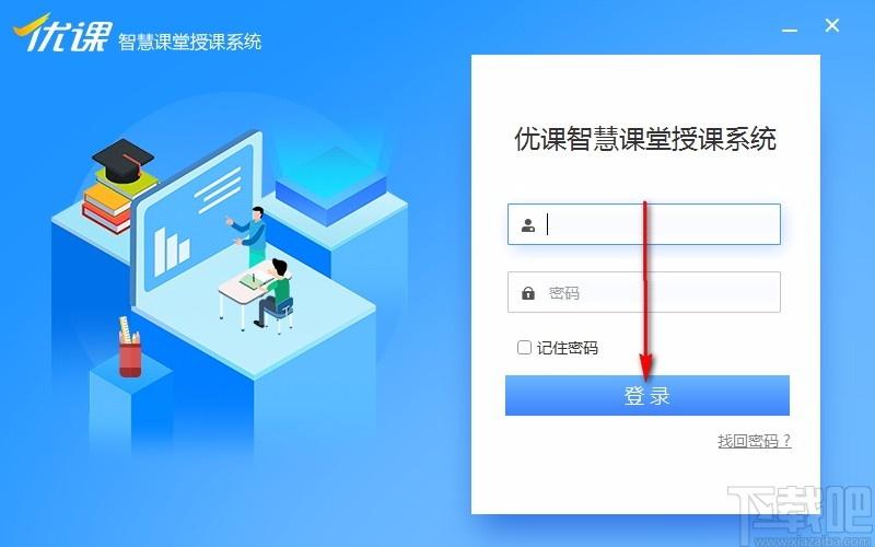 优课智慧课堂授课系统下载,优课智慧课堂授课系统