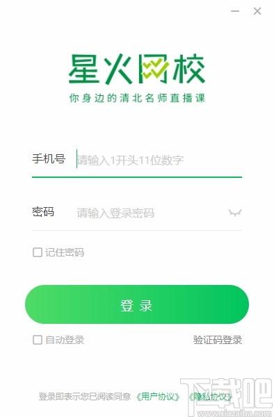 星火网校学生端下载,星火网校学生端电脑版,在线学习
