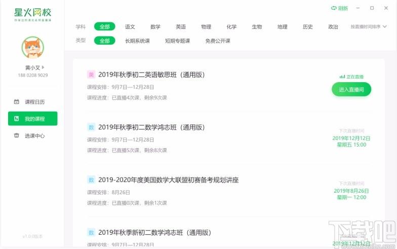 星火网校学生端下载,星火网校学生端电脑版,在线学习