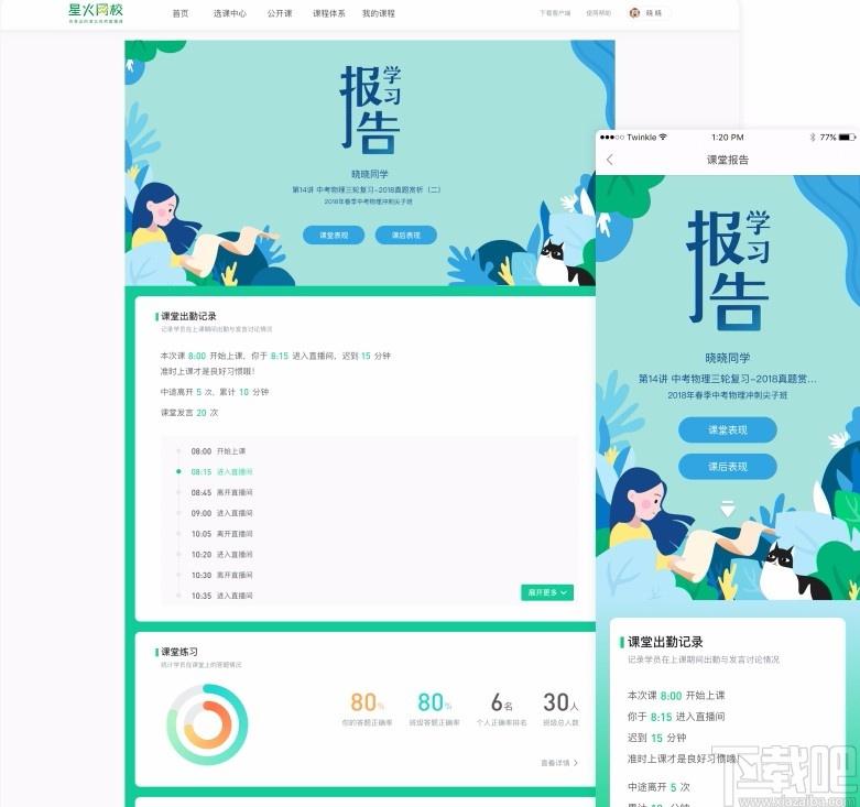 星火网校学生端下载,星火网校学生端电脑版,在线学习