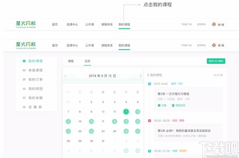星火网校学生端下载,星火网校学生端电脑版,在线学习