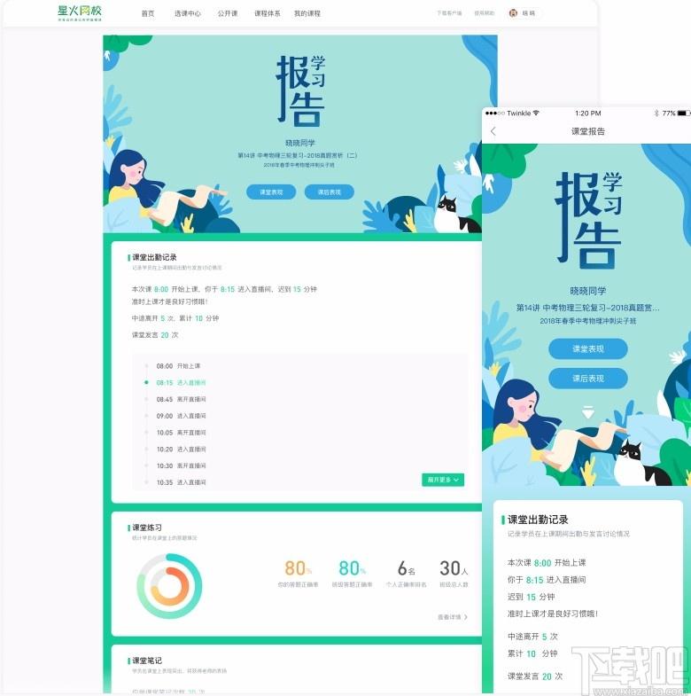 星火网校学生端下载,星火网校学生端电脑版,在线学习