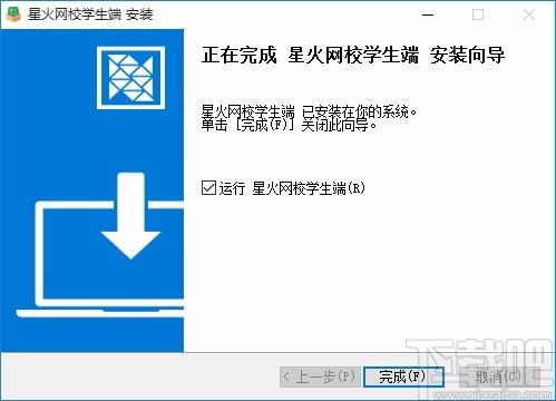 星火网校学生端下载,星火网校学生端电脑版,在线学习