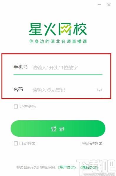 星火网校学生端下载,星火网校学生端电脑版,在线学习