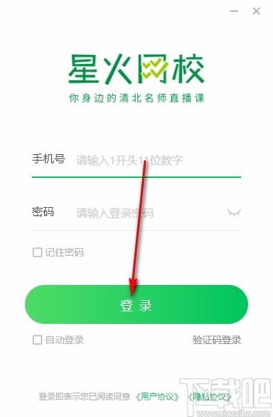 星火网校学生端下载,星火网校学生端电脑版,在线学习
