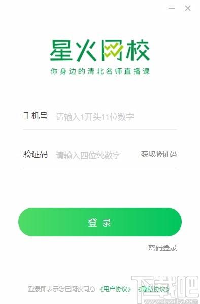星火网校学生端下载,星火网校学生端电脑版,在线学习