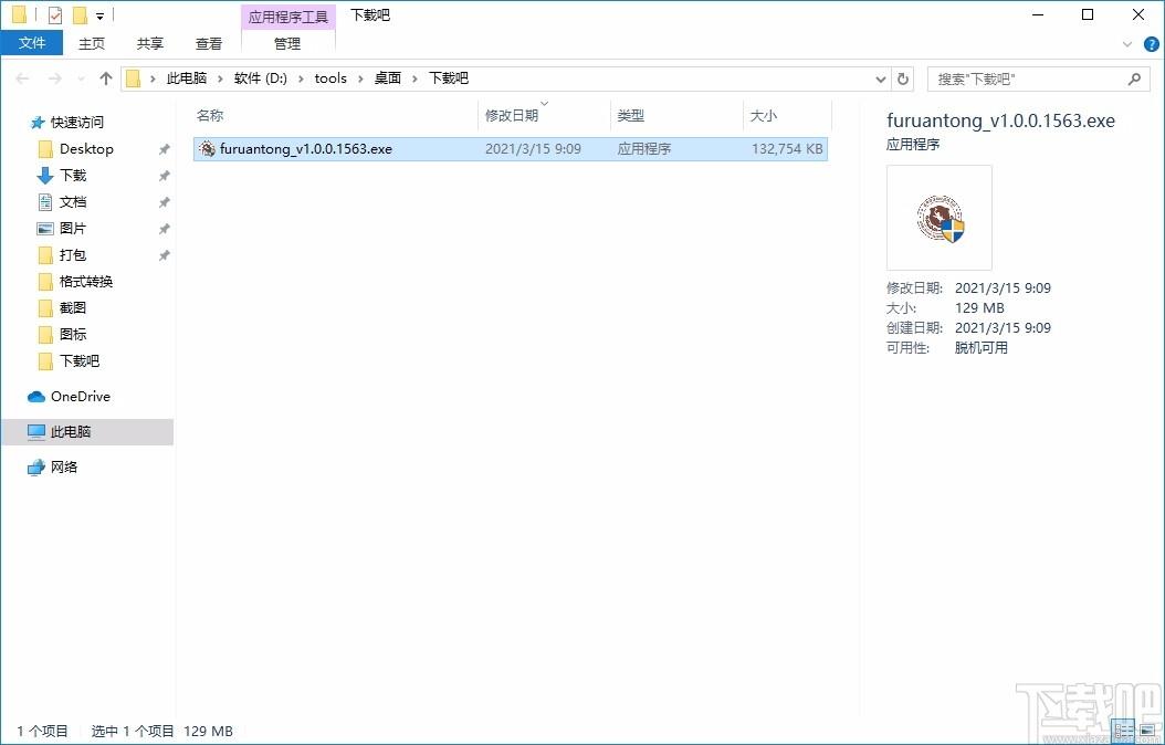 福软通下载,福软通电脑版,教育类软件