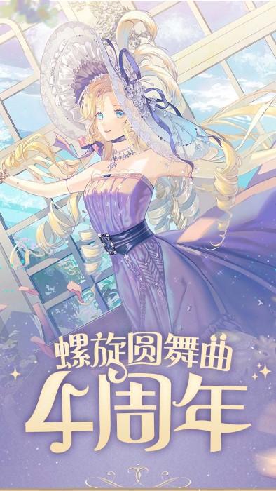 螺旋圆舞曲手游官方版本下载,换装手游,宫廷手游,螺旋圆舞曲