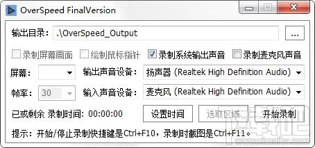 OverSpeed,录屏软件