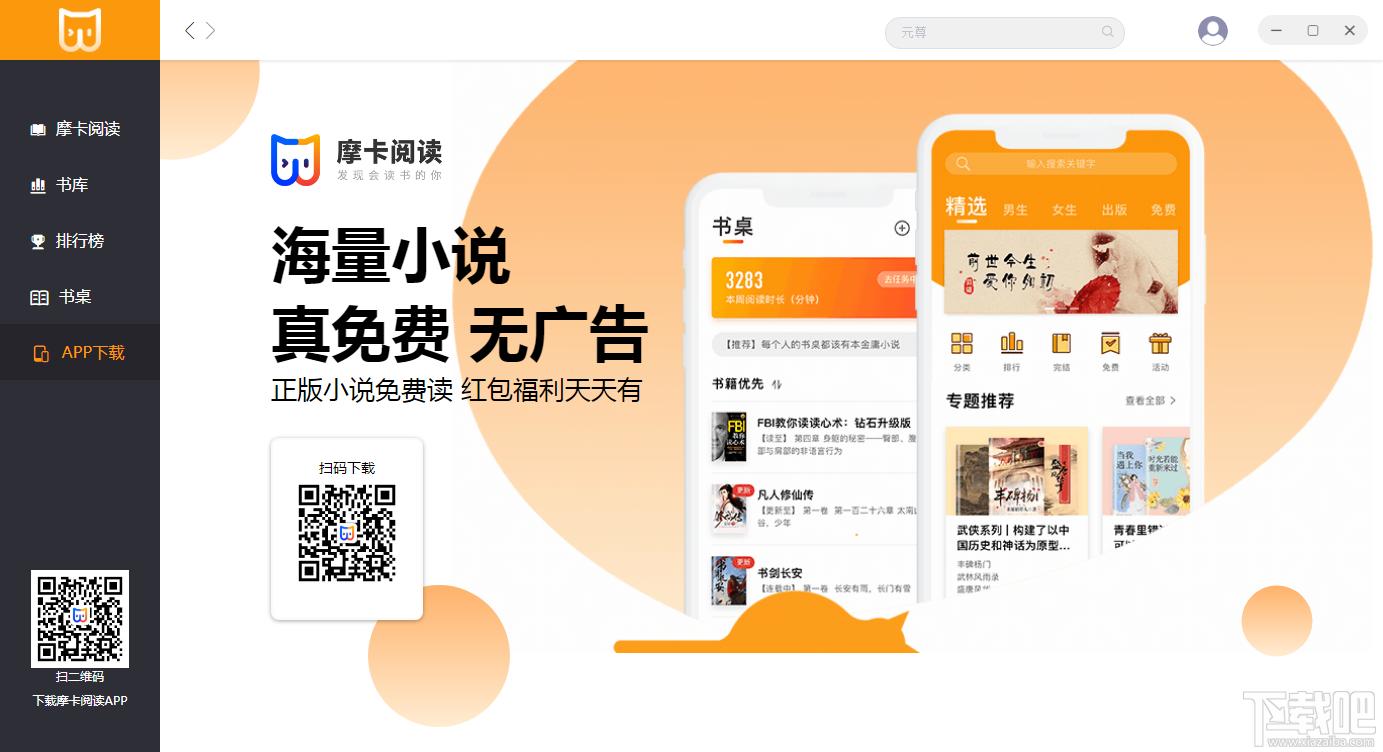 摩卡阅读,摩卡阅读下载,摩卡小说,摩卡阅读器