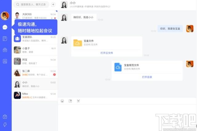 中通宝盒下载,协同办公,办公软件,云办公,oa办公,即时通讯