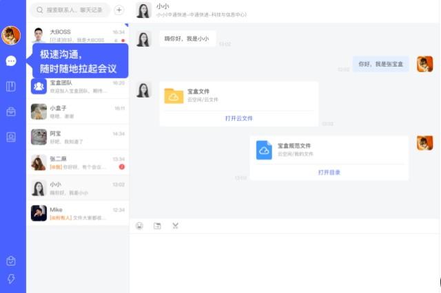 中通宝盒下载,协同办公,办公软件,云办公,oa办公,即时通讯