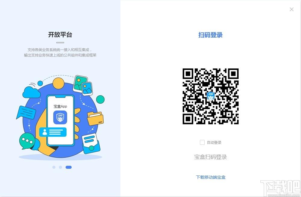 中通宝盒下载,协同办公,办公软件,云办公,oa办公,即时通讯