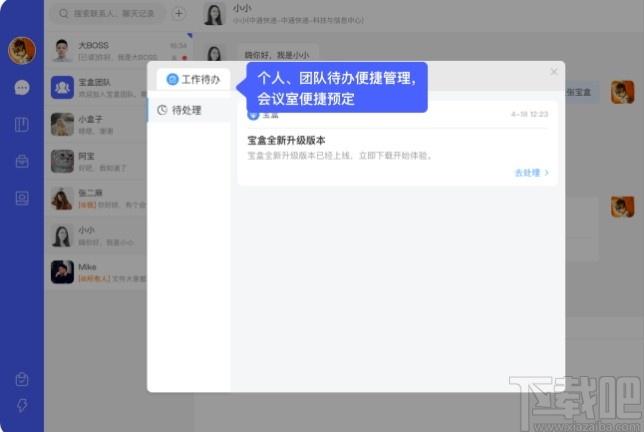 中通宝盒下载,协同办公,办公软件,云办公,oa办公,即时通讯
