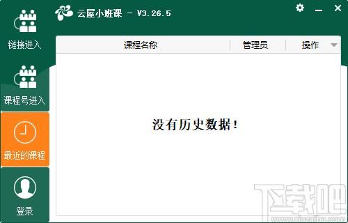 云屋小班课下载,云屋小班课,电子教室,电子白板,网络教学