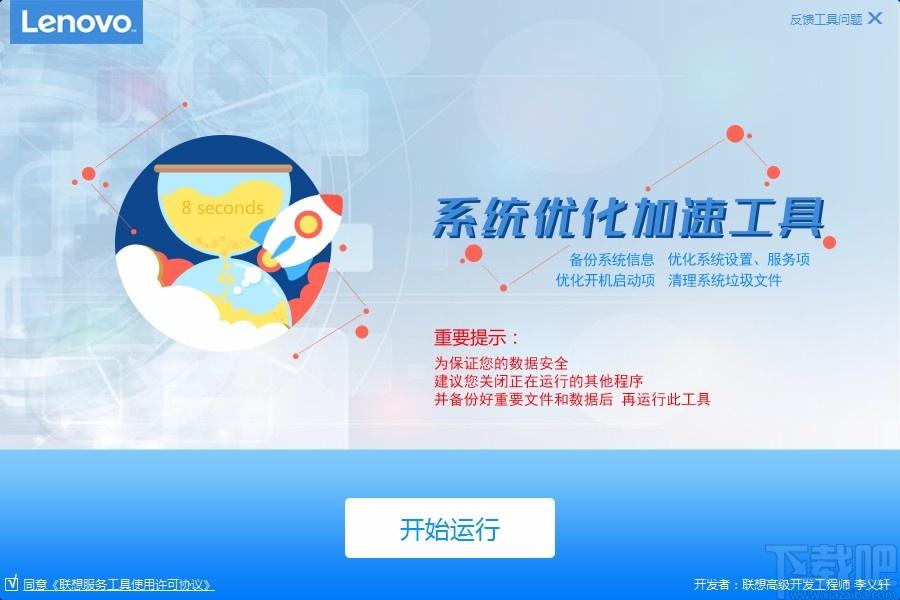 联想系统优化加速工具,系统优化加速软件,系统优化加速