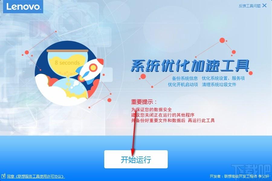 联想系统优化加速工具,系统优化加速软件,系统优化加速