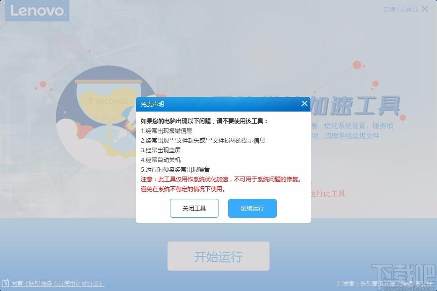 联想系统优化加速工具,系统优化加速软件,系统优化加速
